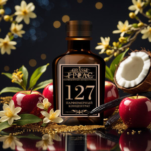 127- Аромат направления ЕДИНСТВЕННАЯ ИНТЕНСИВ (THE ONLY ONE INTENSE)