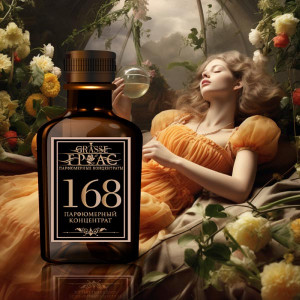 168 - Аромат направления 1881: ДЛЯ НЕЕ (1881 POUR FEMME)