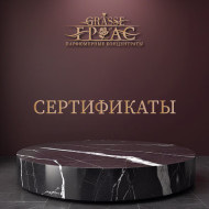 Набор французских сертификатов с завода Grasse
