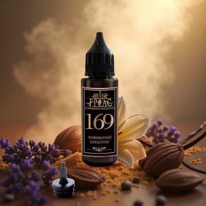 169 - Аромат направления СВОБОДА: ВОПЛОЩЕНИЕ СТРАСТИ (LIBRE INTENSE)