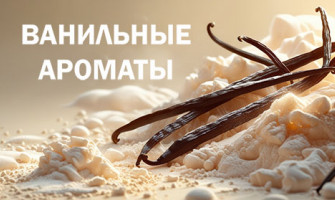 Ванильные ароматы: магия окутанная в шелк Ванильные ароматы: магия окутанная в шелк